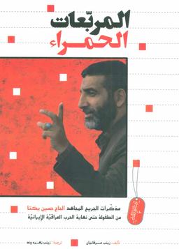 عکس المربعات الحمراء