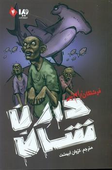 عکس فرشتگان زام‌بی