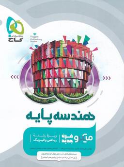 عکس هندسه پایه کنکور میکرو گاج