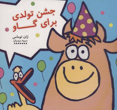 عکس تولدی برای گاو
