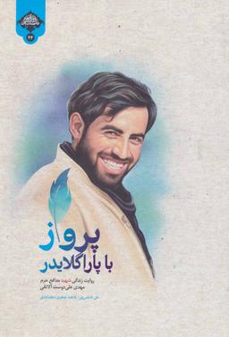 عکس پرواز با پاراگلایدر