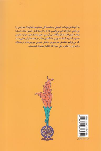 عکس گره‌های داستانی موهای تو