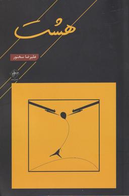 عکس هشت