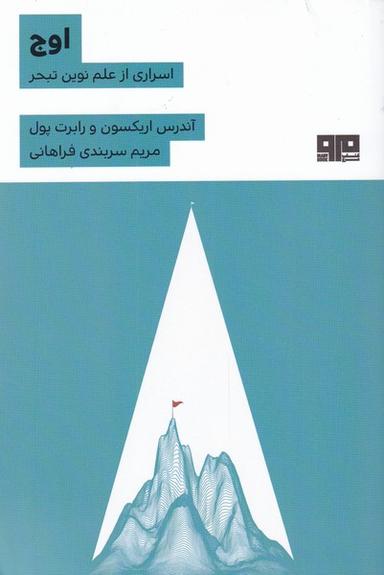 عکس اوج: اسراری از علم نوین تبحر