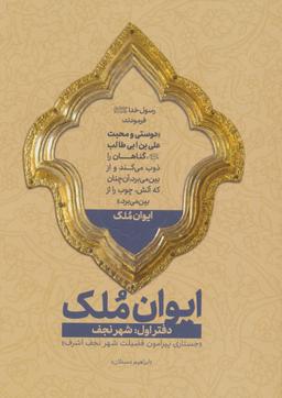 عکس ایوان ملک