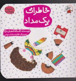 عکس خاطرات یک مداد