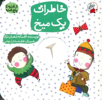 عکس خاطرات یک میخ