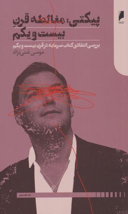 عکس پیکتی
