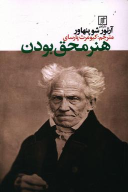 عکس هنر محق بودن