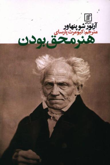 عکس هنر محق بودن