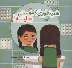 عکس همین‌طور که هستی، عالیه