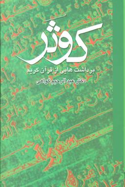عکس کوثر