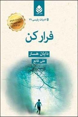 عکس فرار کن