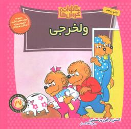 عکس ولخرجی