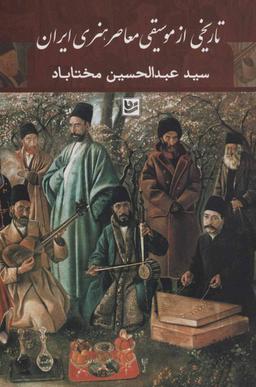عکس تاریخی از موسیقی معاصر هنری ایران