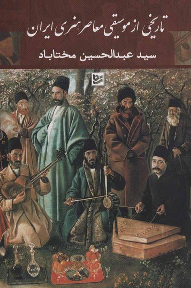 عکس تاریخی از موسیقی معاصر هنری ایران