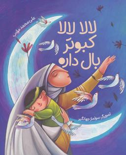 عکس لالا لالا کبوتر بال داره