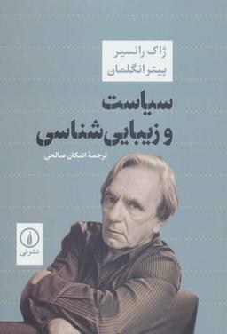 عکس سیاست و زیبایی‌شناسی