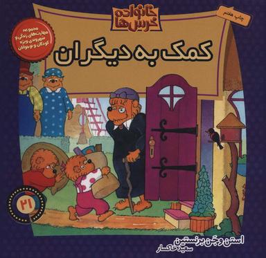 عکس کمک به دیگران