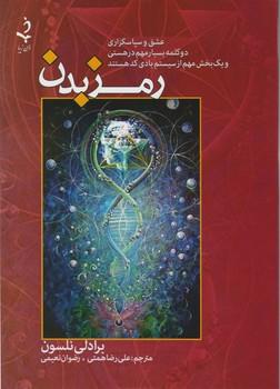 عکس رمز بدن