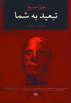 عکس تبعید به شما