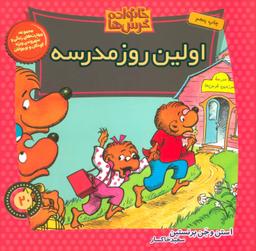 عکس اولین روز مدرسه