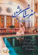 عکس هنرستان عشق