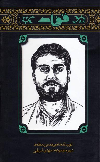 عکس فواد