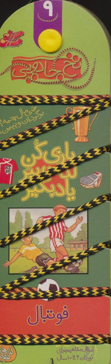 عکس آشنایی با فوتبال