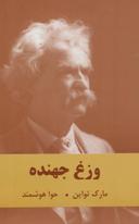 عکس وزغ جهنده