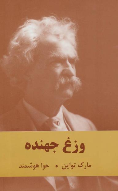 عکس وزغ جهنده