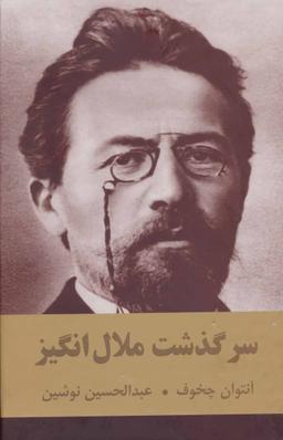 عکس سرگذشت ملال انگیز