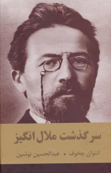 عکس سرگذشت ملال انگیز