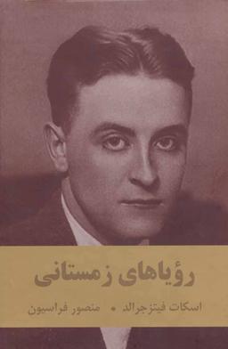 عکس رویاهای زمستانی