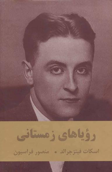 عکس رویاهای زمستانی