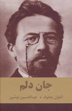 عکس جان دلم