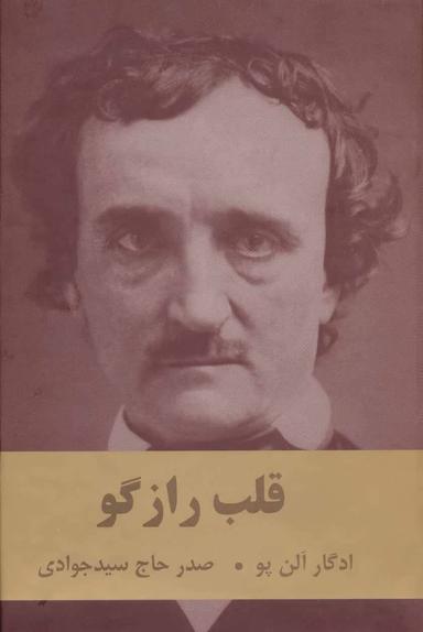 عکس قلب رازگو
