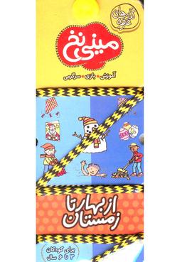 عکس از بهار تا زمستان