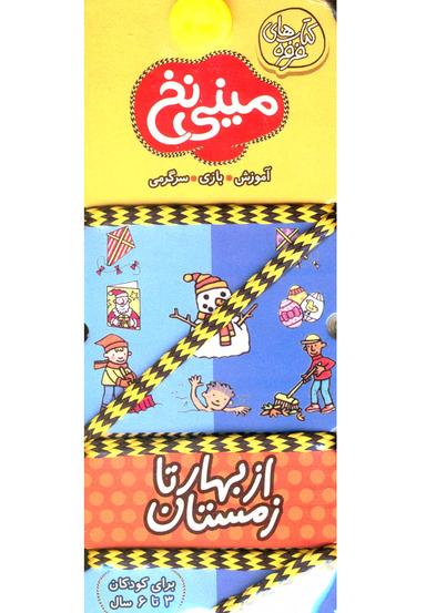 عکس از بهار تا زمستان