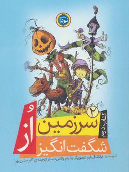 عکس سرزمین شگفت انگیز از ۲