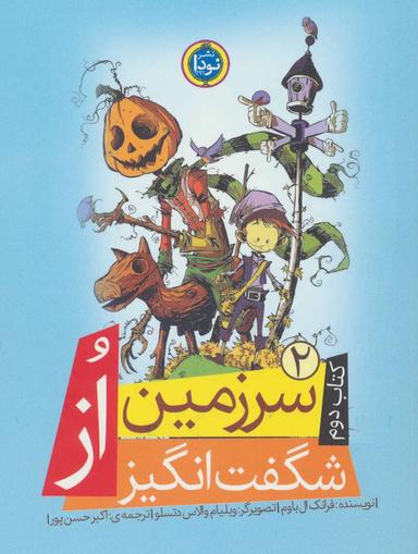 عکس سرزمین شگفت انگیز از ۲