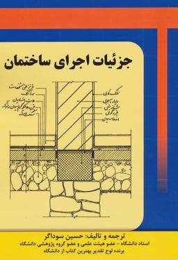 عکس جزئیات اجرای ساختمان
