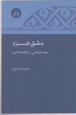 عکس مشق خرد