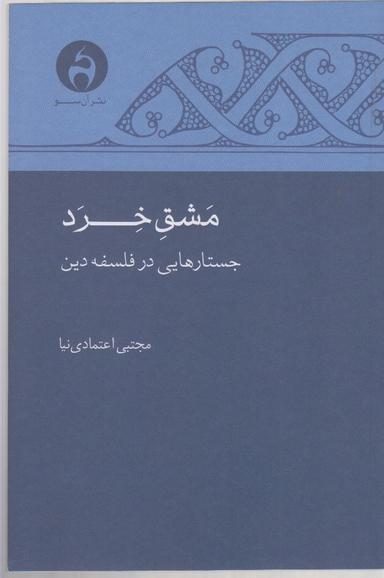 عکس مشق خرد