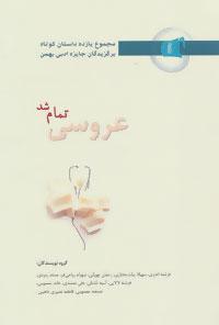 عکس عروسی تمام شد