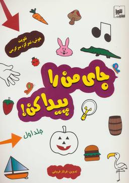 عکس جای من را پیدا کن! ۱