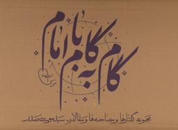 عکس گام به گام با امام