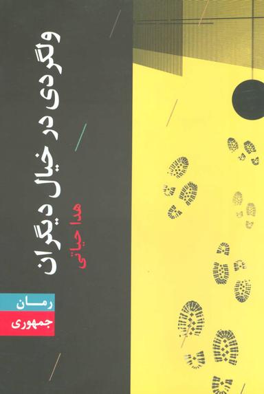 عکس ولگردی در خیال دیگران