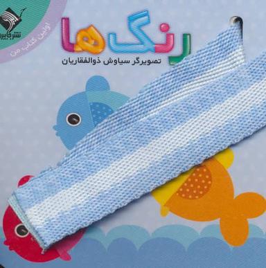 عکس رنگ‌ها