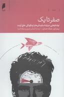 عکس صفر تا یک
